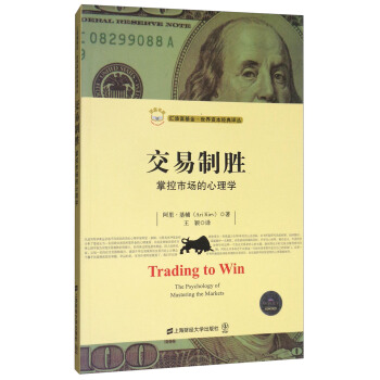 交易製勝：掌控市場的心理學（引進版） [Trading to Win:The Psychology of Mastering the Markets] pdf epub mobi 電子書 下載
