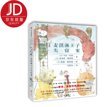 麥淇淋王子失竊案 [8-12歲] [the purloining of prince oleomargarine] pdf epub mobi 下载