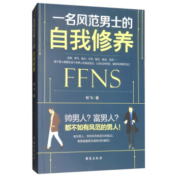 一名風範男士的自我修養 pdf epub mobi 下载