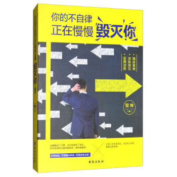 你的不自律,正在慢慢毁灭你