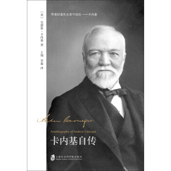 卡内基自传 pdf epub mobi 下载