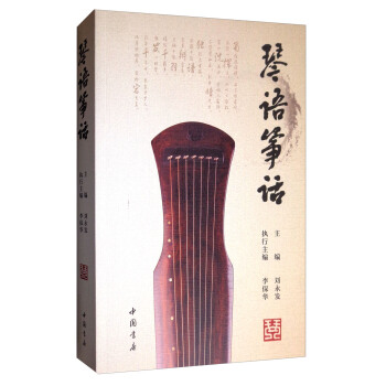 琴语筝话 pdf epub mobi 下载