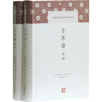 子不語全譯(中國古代名著全本譯注叢書) pdf epub mobi 電子書 下載