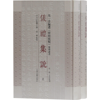 儀禮集說（全二冊） pdf epub mobi 下载