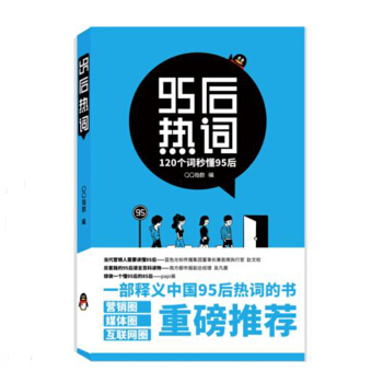 95后热词
