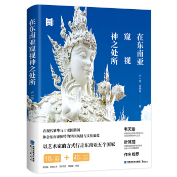 在東南亞窺視神之處所 pdf epub mobi 電子書 下載
