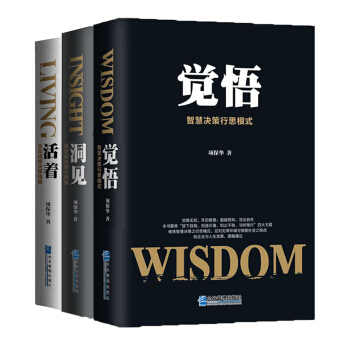 活着+洞见+觉悟（套装共3册） pdf epub mobi 下载