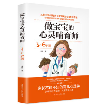 做寶寶的心靈哺育師 3-6歲版 pdf epub mobi 下载