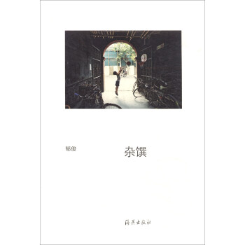 杂馔 pdf epub mobi 下载