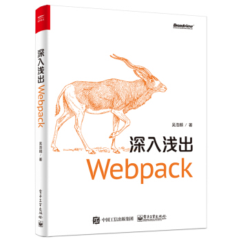 深入淺齣Webpack pdf epub mobi 電子書 下載