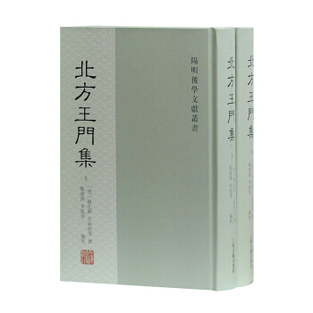 北方王門集(套裝上下冊)