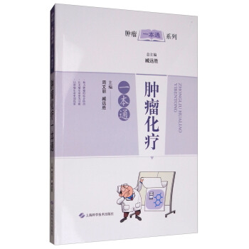 腫瘤化療一本通 pdf epub mobi 下载