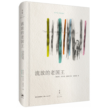 流放的老國王 pdf epub mobi 電子書 下載