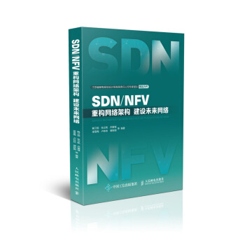 SDN/NFV 重構網絡架構 建設未來網絡 pdf epub mobi 下载