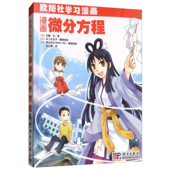 漫画微分方程 pdf epub mobi 下载