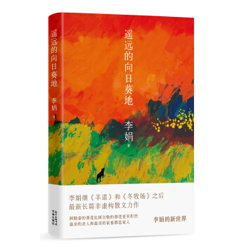 遥远的向日葵地 pdf epub mobi 下载