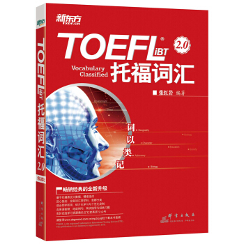 新东方 词以类记：TOEFL iBT词汇 pdf epub mobi 下载