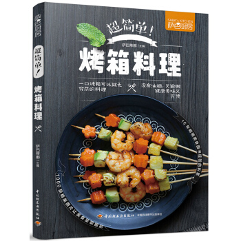 萨巴厨房：超简单！烤箱料理 pdf epub mobi 下载