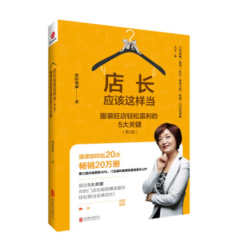 店長應該這樣當（第3版） pdf epub mobi 下载