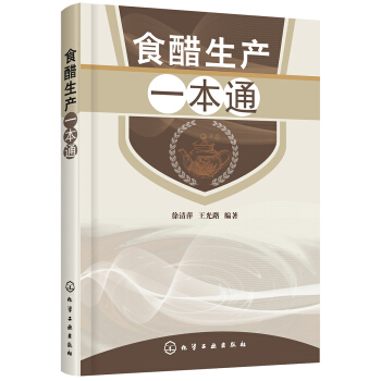食醋生産一本通