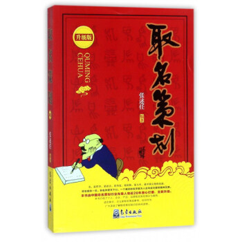 取名策划（升级版） pdf epub mobi 下载