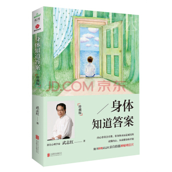 身体知道答案：珍藏版（2017版） pdf epub mobi 电子书 下载