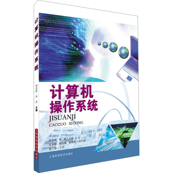 计算机操作系统 pdf epub mobi 下载