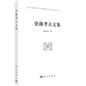 史前考古文集 pdf epub mobi 下载