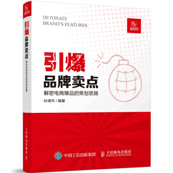 引爆品牌卖点 pdf epub mobi 下载