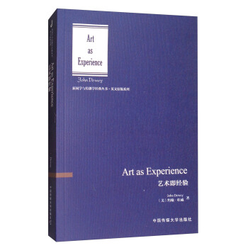 艺术即经验 [Art as Experience] pdf epub mobi 下载