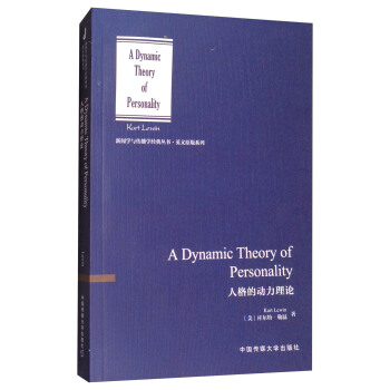 人格的動力理論 [A Dynamic Theory of Personality] pdf epub mobi 下载