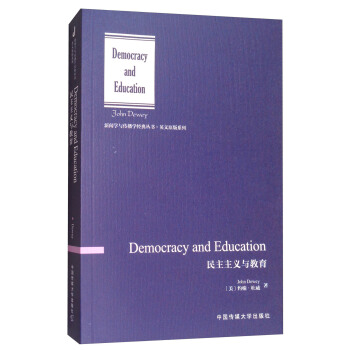 民主主義與教育 [Democracy and Education] pdf epub mobi 下载
