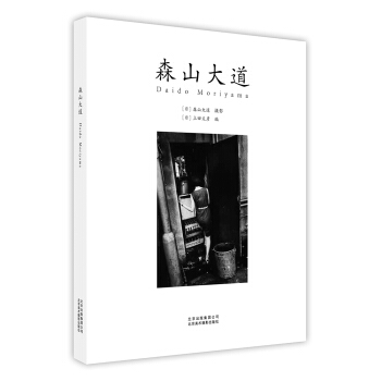 森山大道 [Daido Moriyama] pdf epub mobi 下载