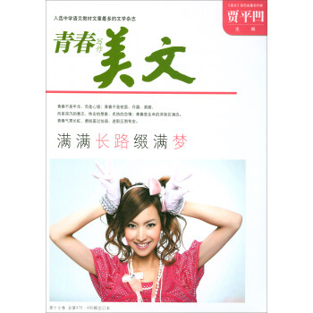 美文：青春写作（第17卷 总第478480期合订本） pdf epub mobi 下载