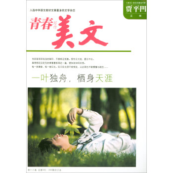 美文（青春写作 第18卷 总第482·484期合订本） pdf epub mobi 电子书 下载