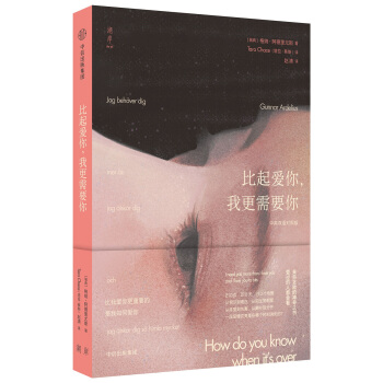 比起爱你，我更需要你 pdf epub mobi 电子书 下载