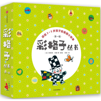 彩格子叢書（第一輯） pdf epub mobi 電子書 下載
