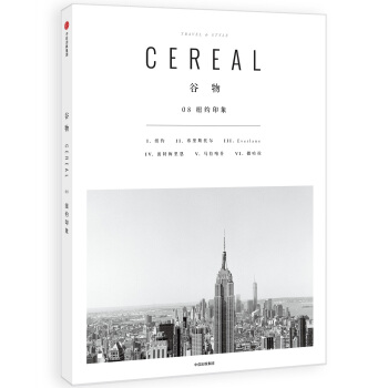 榖物08：紐約印象 [Cereal] pdf epub mobi 下载