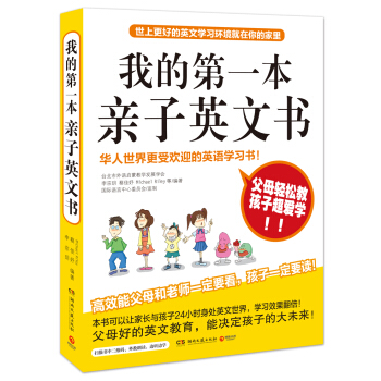 我的第一本親子英文書 （2017年版） pdf epub mobi 下载