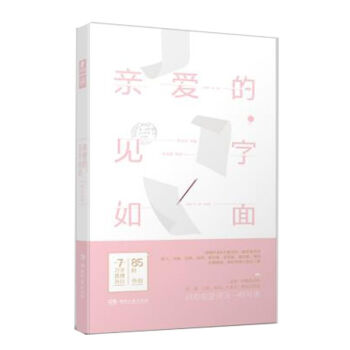 亲爱的,见字如面