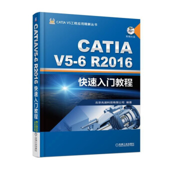 CATIA V5-6R2016快速入門教程 pdf epub mobi 電子書 下載