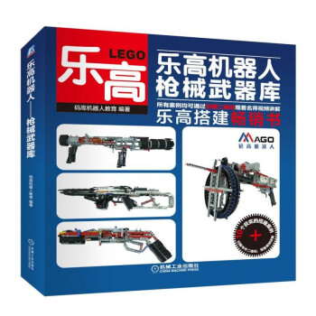 樂高機器人 槍械武器庫 pdf epub mobi 下载