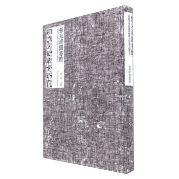 張元濟圖書館館藏清末民國商務版本重要文獻簡介 pdf epub mobi 下载