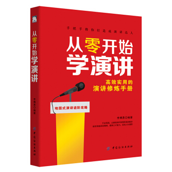 从零开始学演讲 pdf epub mobi 下载