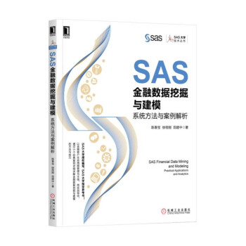 SAS金融数据挖掘与建模：系统方法与案例解析 pdf epub mobi 下载