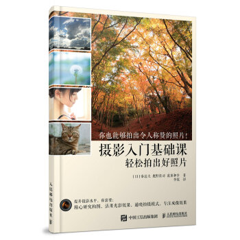 摄影入门基础课 轻松拍出好照片 pdf epub mobi 下载