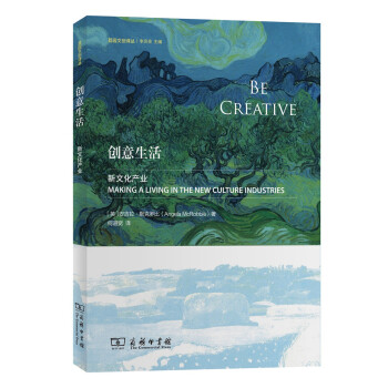 創意生活：新文化産業 pdf epub mobi 電子書 下載