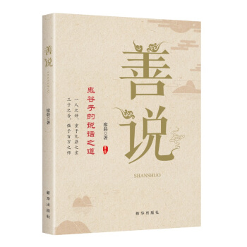 善說 pdf epub mobi 下载