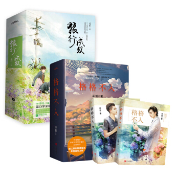狼行成双+格格不入(全五册)