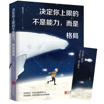 决定你上限的不是能力，而是格局 pdf epub mobi 下载